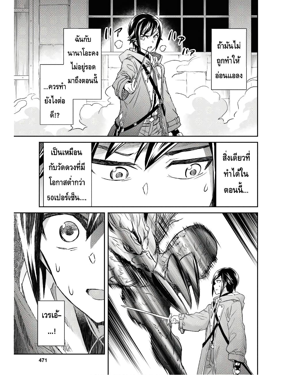 Nanatsu no Maken ga Shihai suru ตอนที่ 10.2 (7)